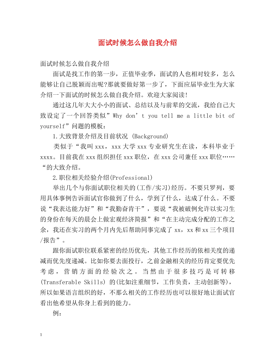 面试时候怎么做自我介绍 _第1页