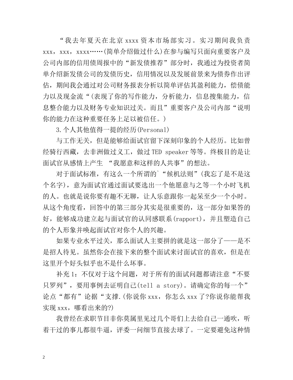 面试时候怎么做自我介绍 _第2页