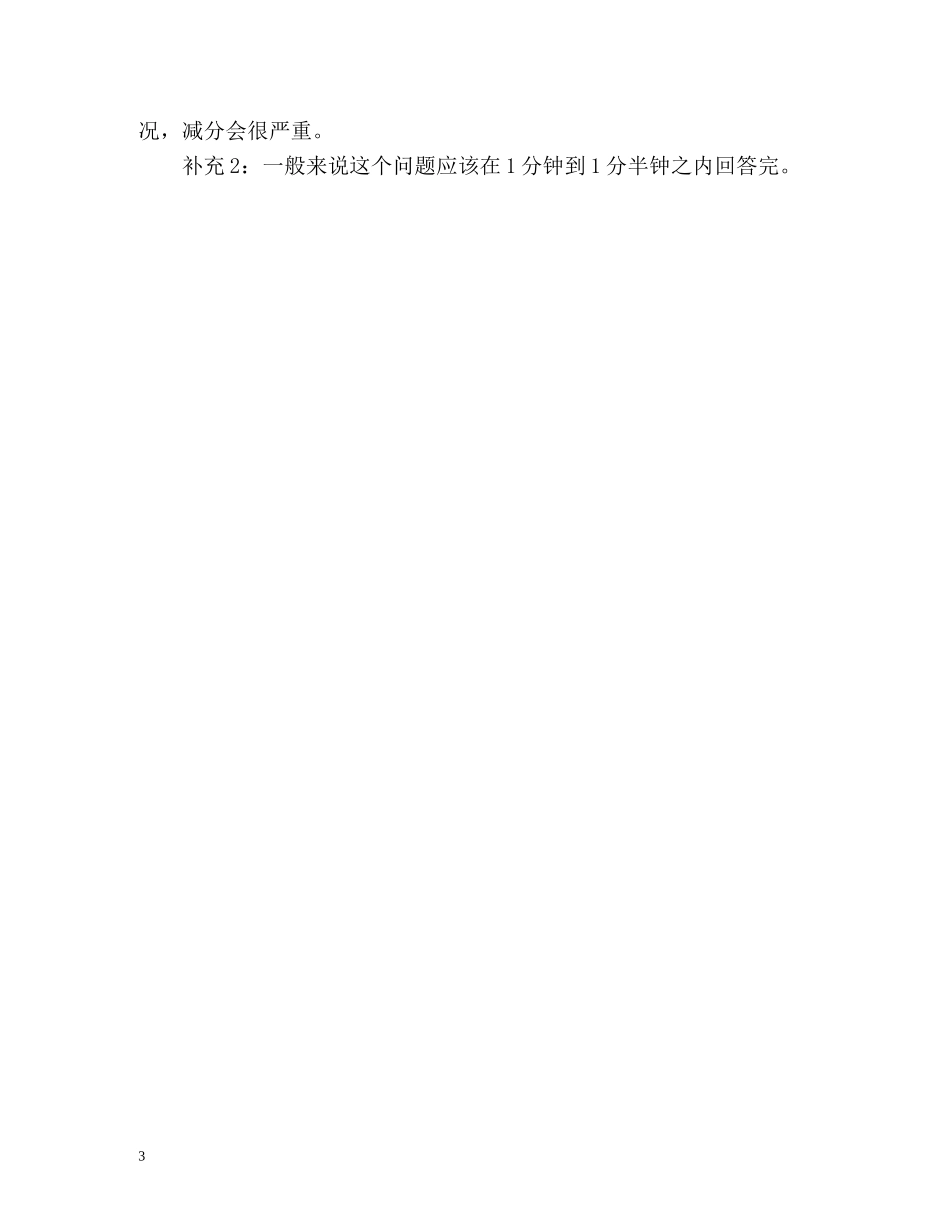 面试时候怎么做自我介绍 _第3页