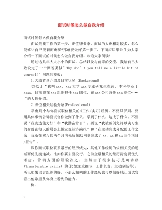 面试时候怎么做自我介绍 