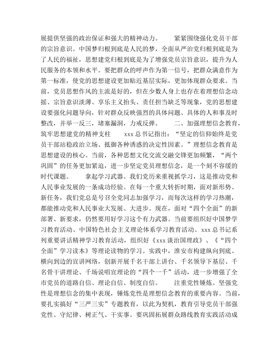 思想建党的时代要求和现实路径 _第2页