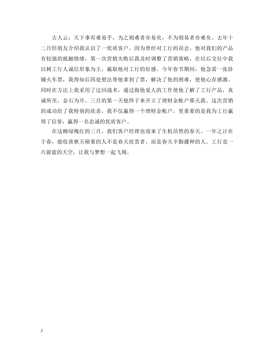 银行客户经理爱岗敬业演讲稿 _第2页