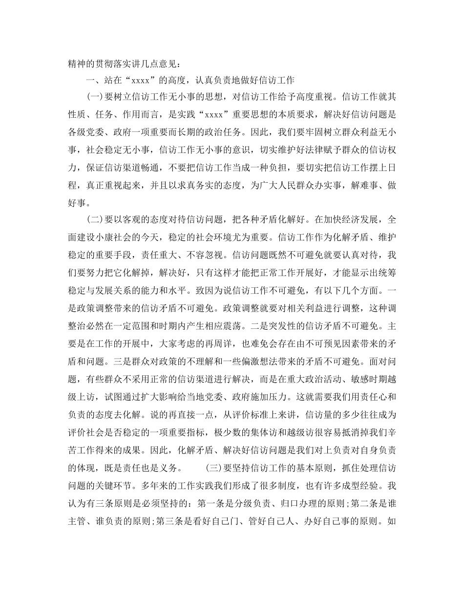 访稳定会议主持词 _第2页