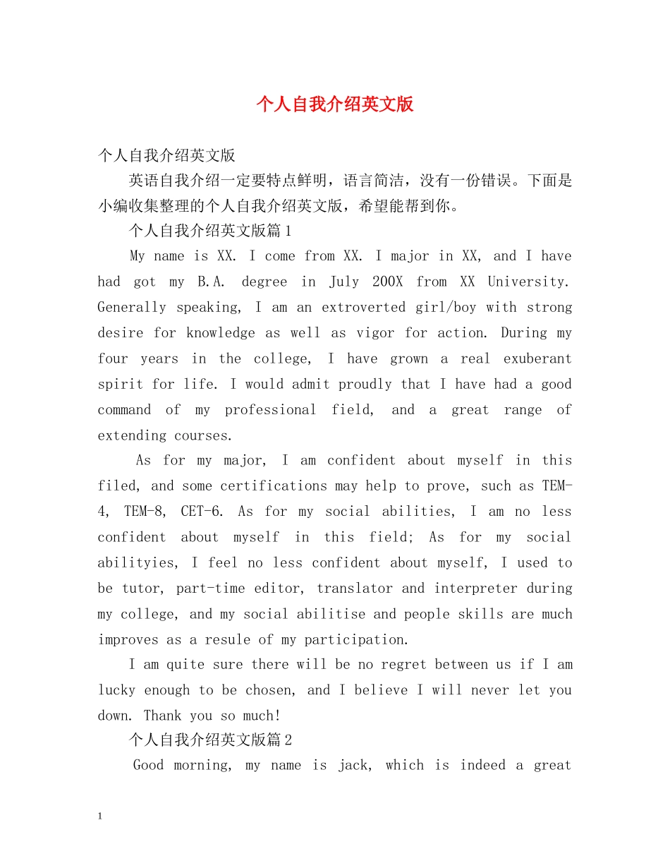 个人自我介绍英文版 _第1页