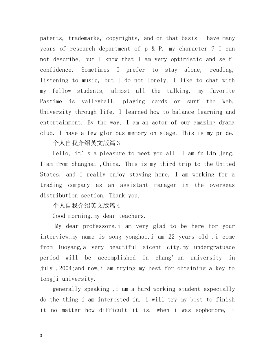 个人自我介绍英文版 _第3页