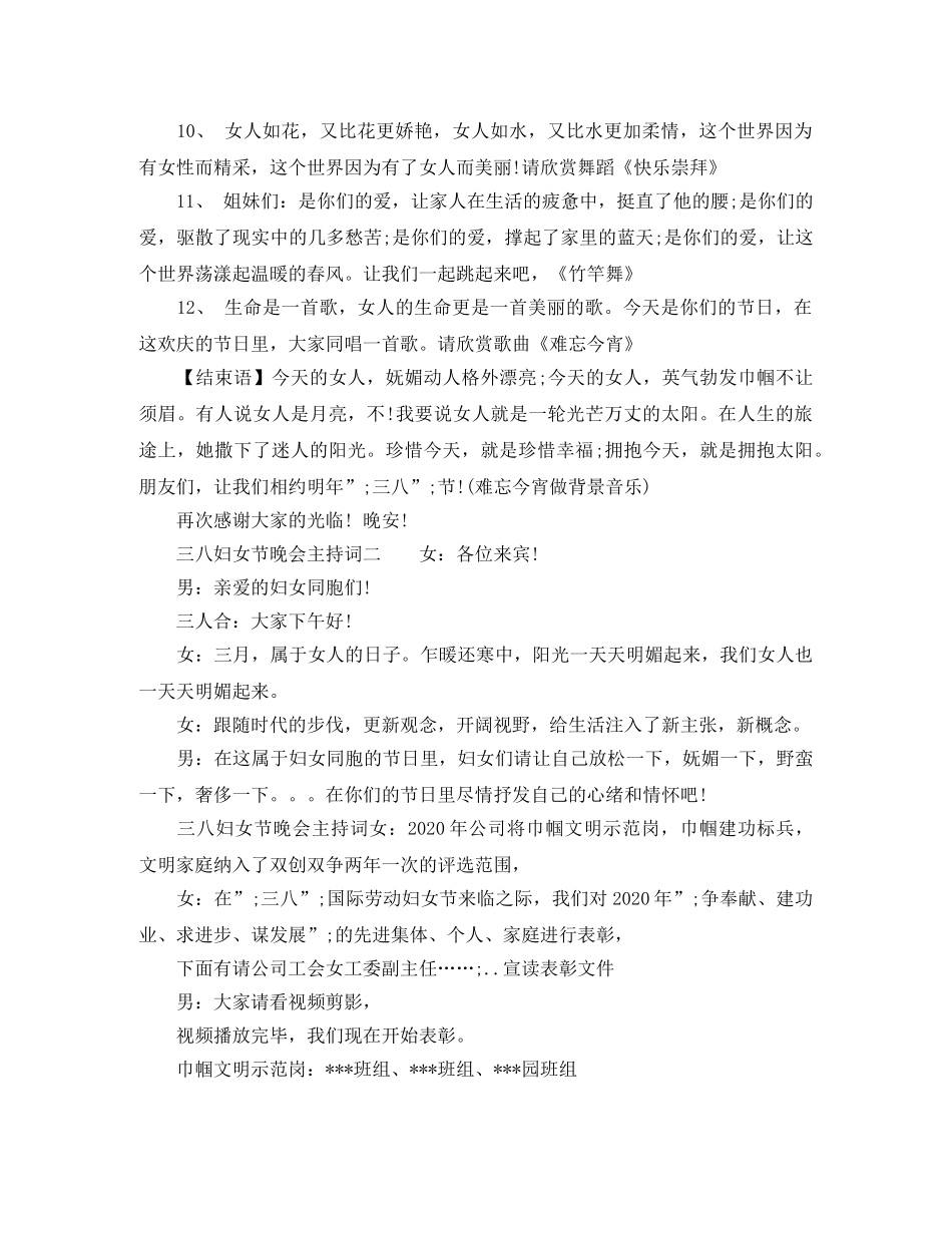 三八妇女节晚会主持词5篇 _第2页