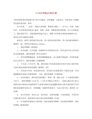 三八妇女节晚会主持词5篇 