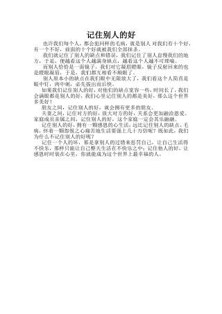 记住别人的好
