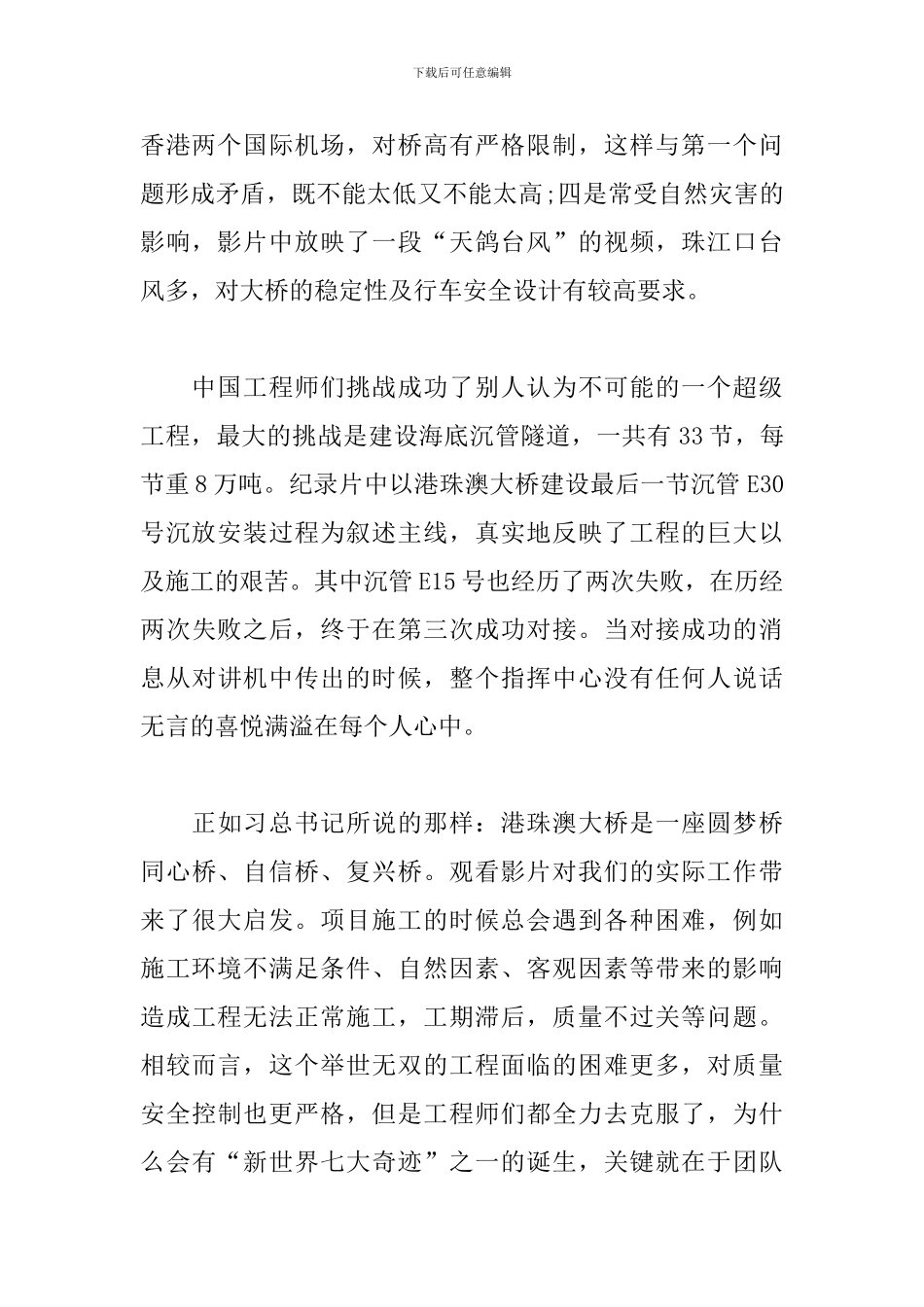 观后感-港珠澳大桥纪录片_第2页