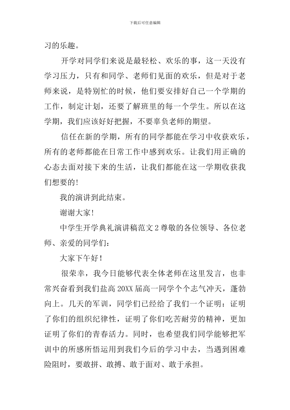 中学生开学典礼演讲稿范文_第2页