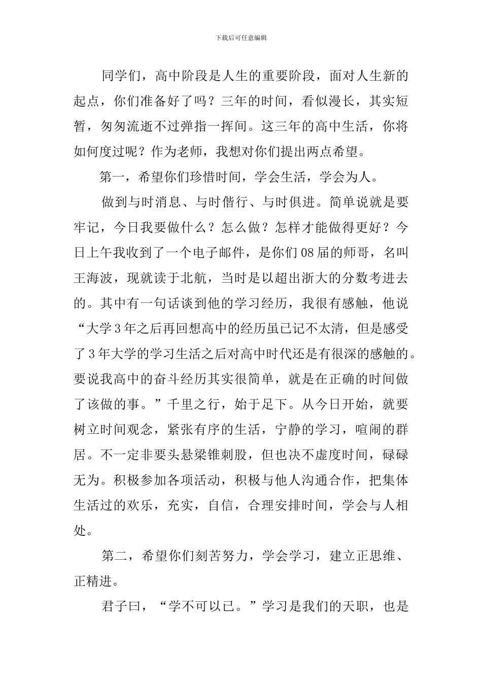 中学生开学典礼演讲稿范文_第3页