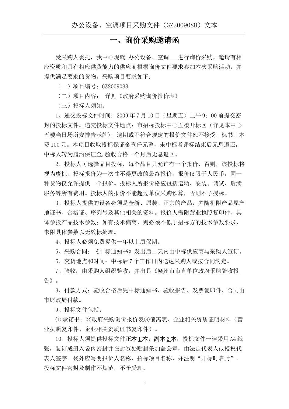 赣州市招标投标中心(1)_第2页