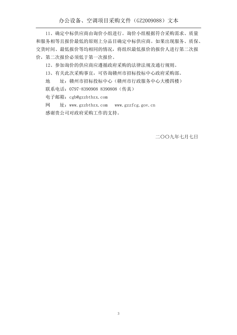 赣州市招标投标中心(1)_第3页