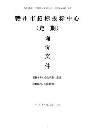 赣州市招标投标中心(1)