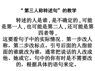 第三人称转述