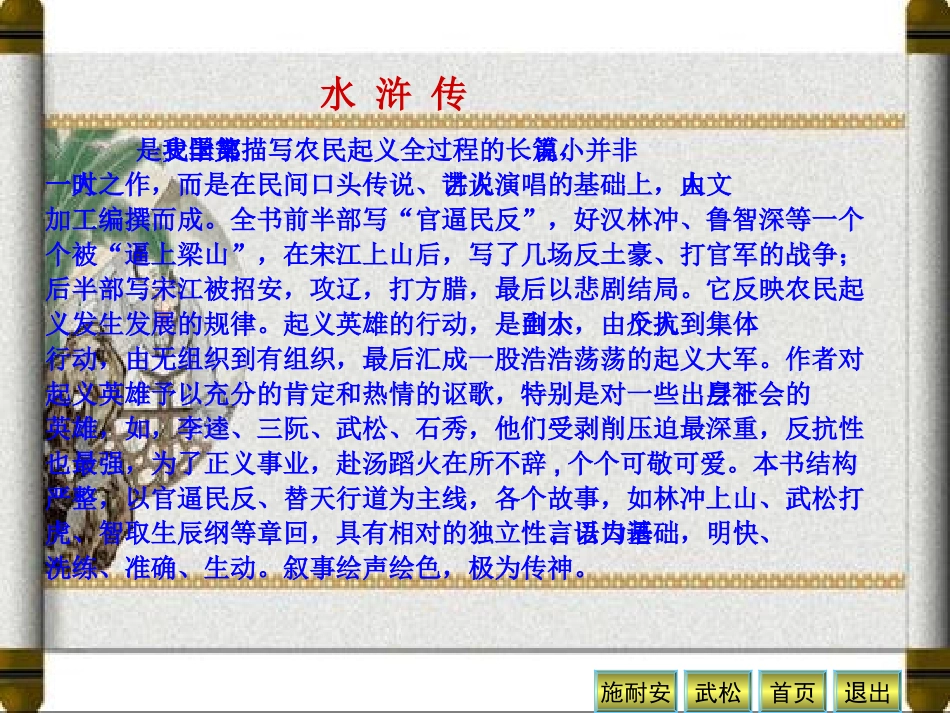 20_景阳冈_第2页