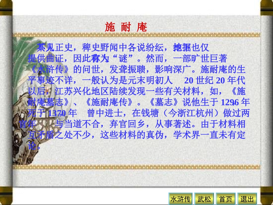 20_景阳冈_第3页