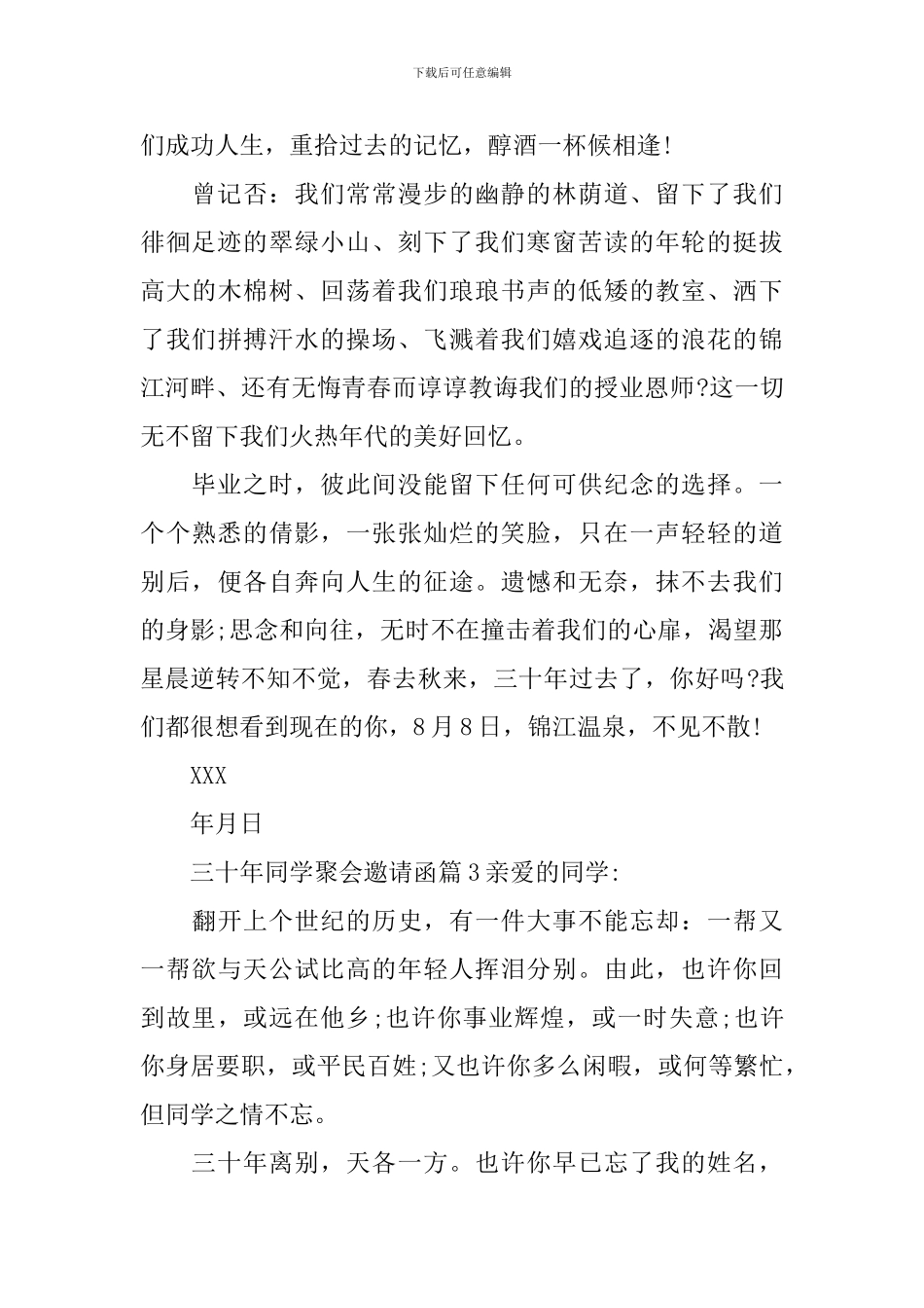 三十年同学聚会邀请函_第2页