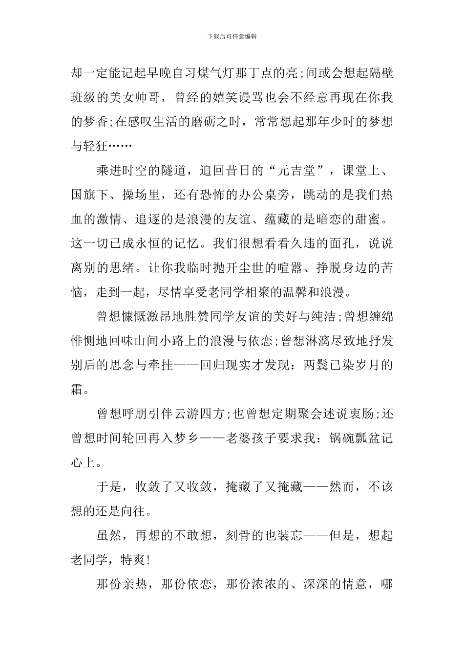 三十年同学聚会邀请函_第3页