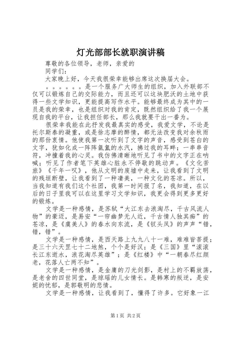 灯光部部长就职演讲_第1页
