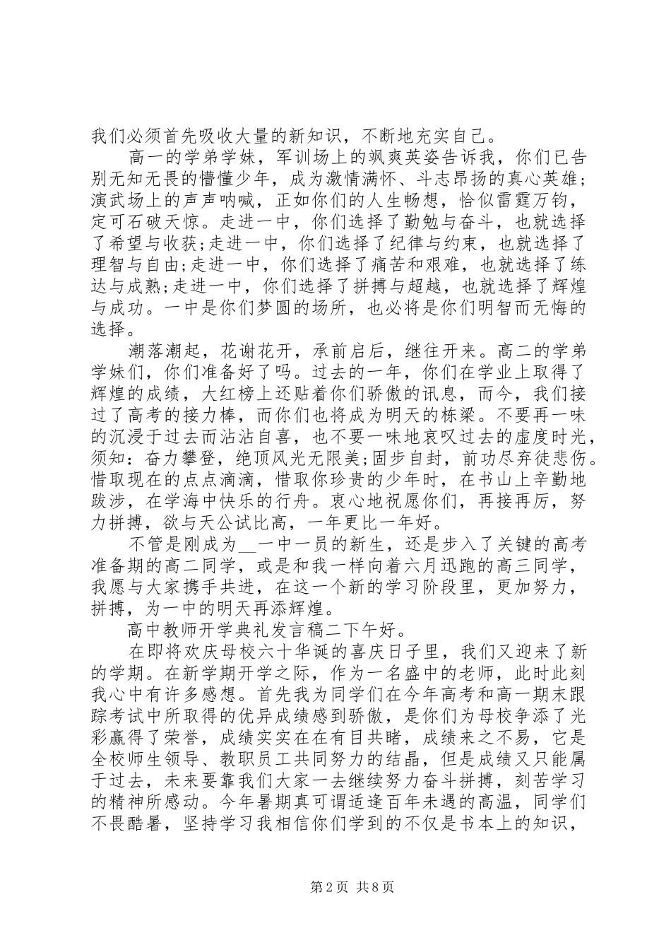 初中、高中春季开学典礼演讲稿范文五篇_第2页