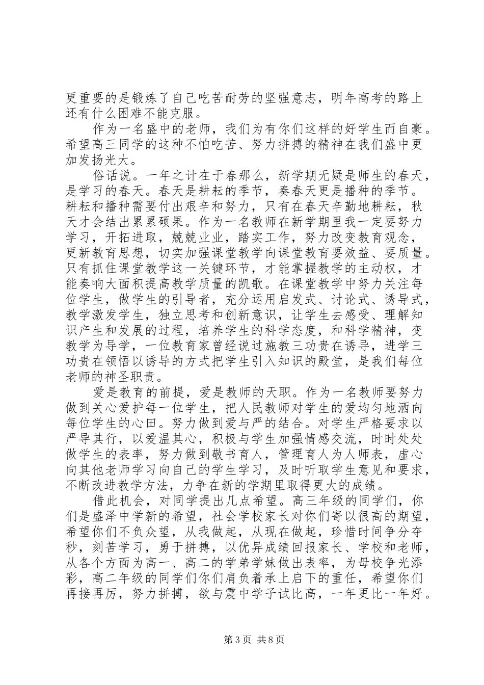 初中、高中春季开学典礼演讲稿范文五篇_第3页