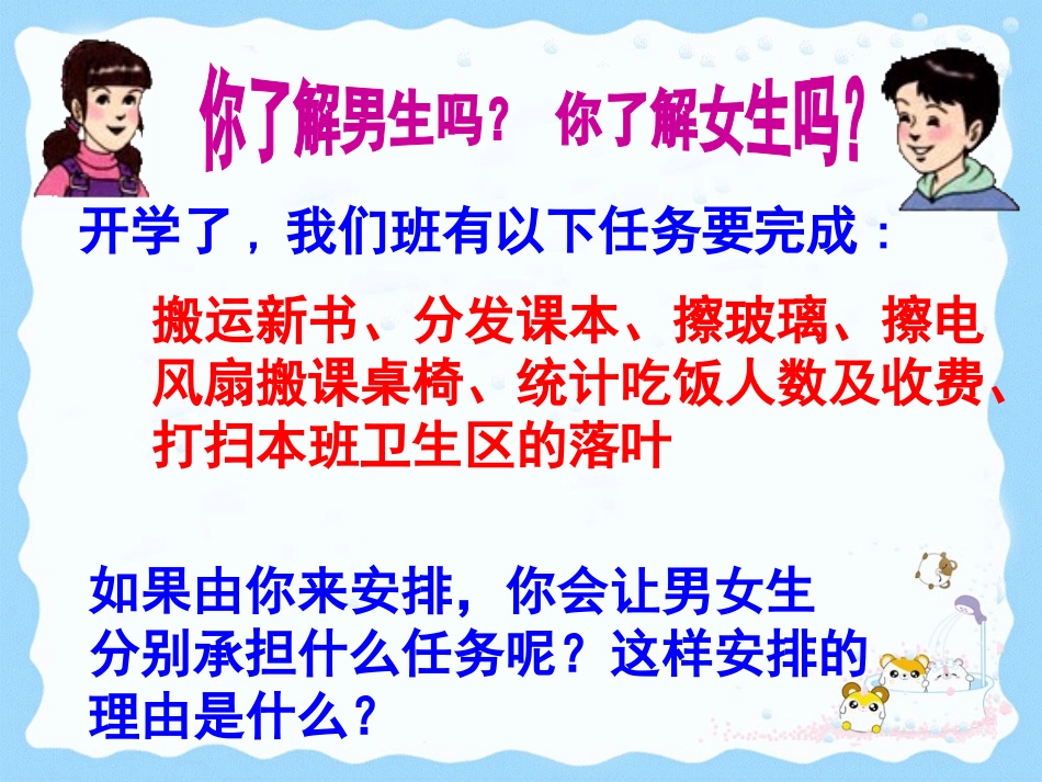 第三课《男生女生》_第2页