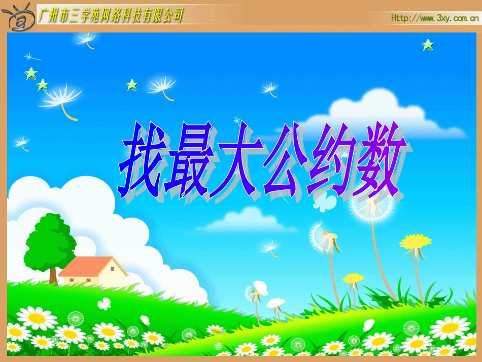 找最大公约数_第2页