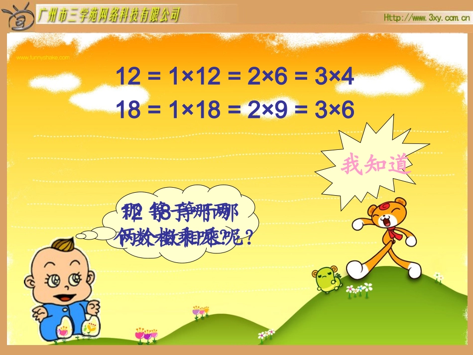 找最大公约数_第3页