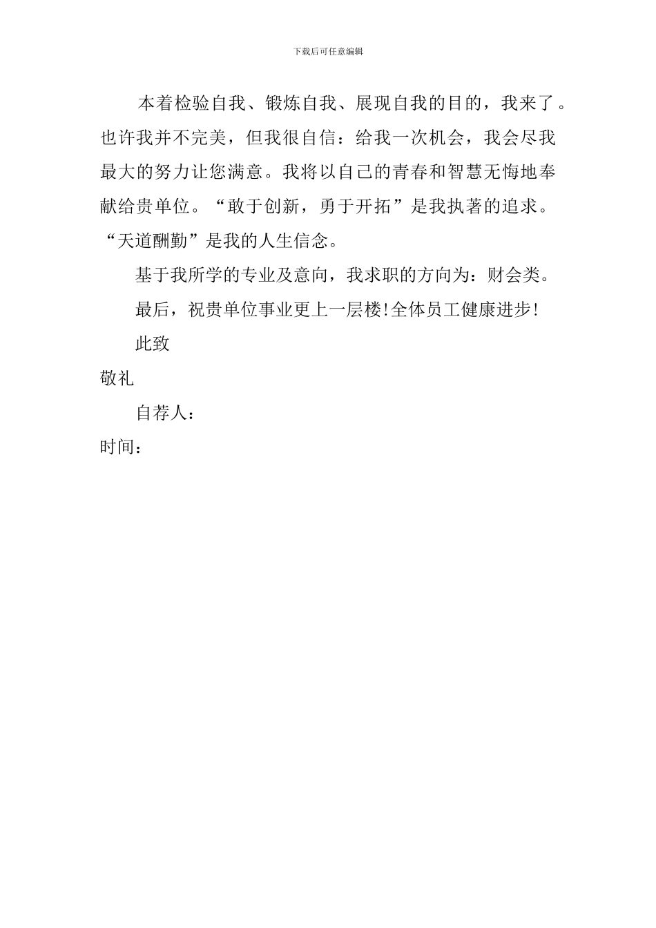 会计应届毕业生个人求职信范文_第2页