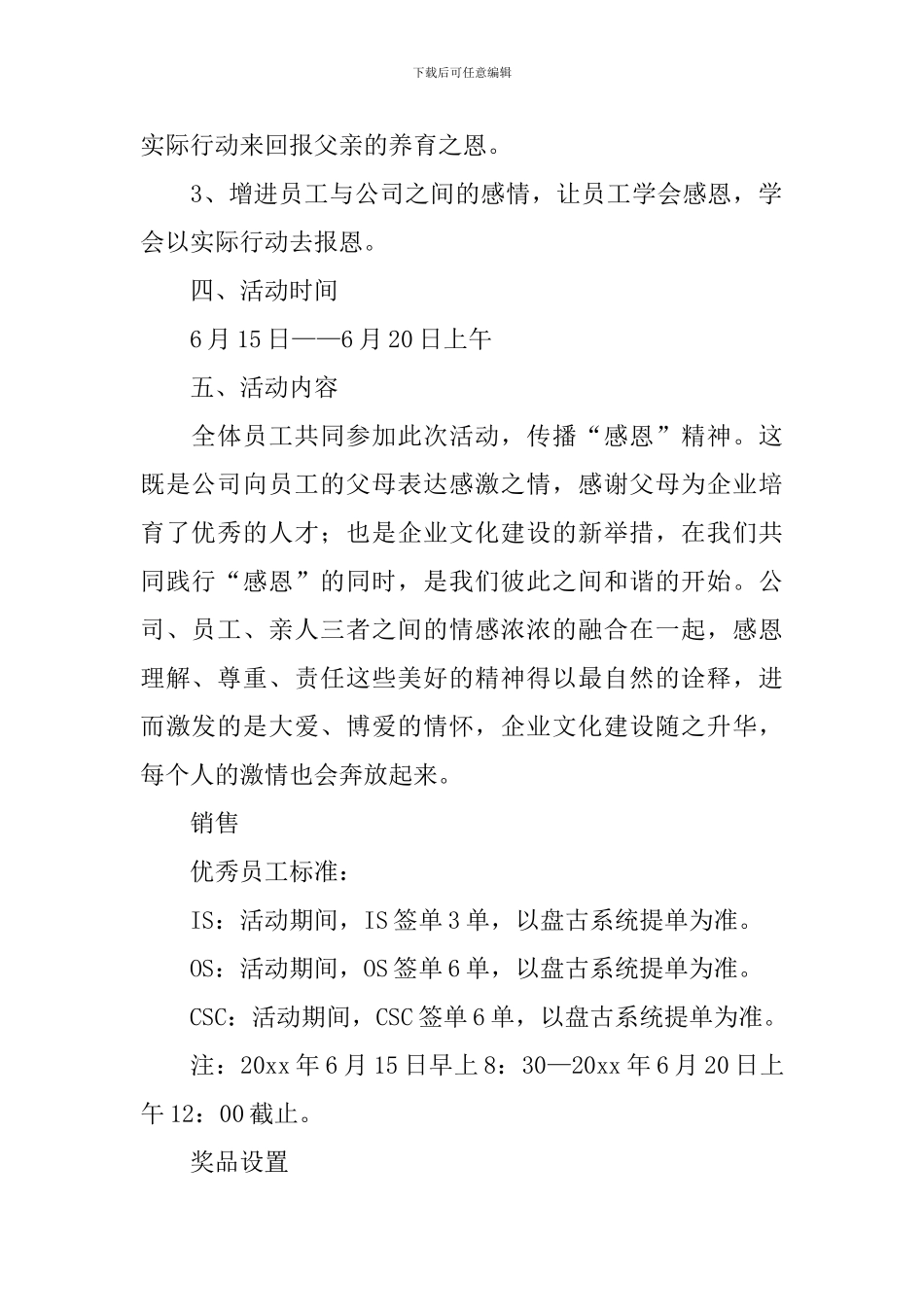 新颖的父亲节活动策划书_第2页