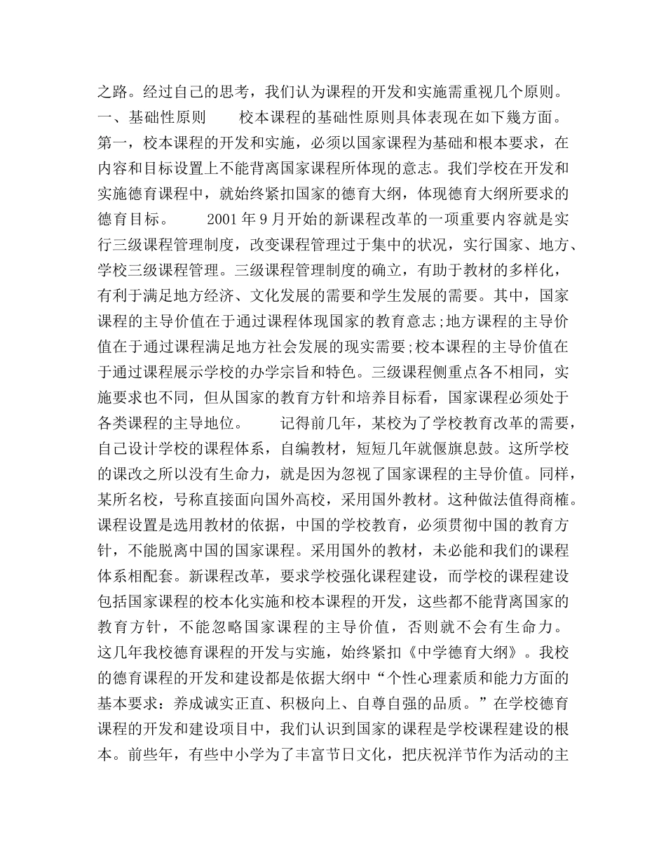 学校德育课程建设的实践与思考 _第2页