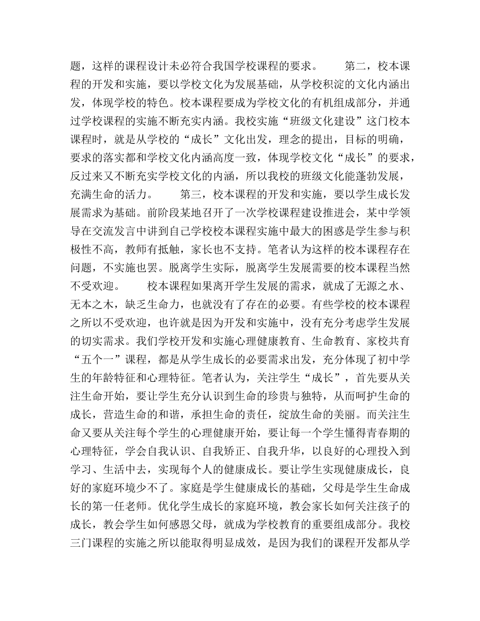 学校德育课程建设的实践与思考 _第3页