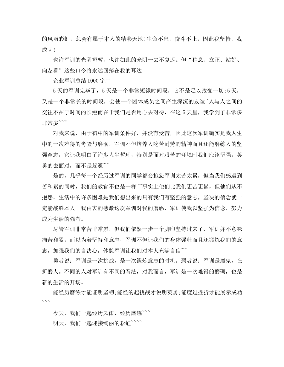 企业军训参考总结1000字数（通用） _第2页