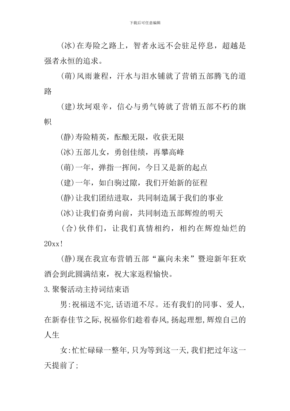 聚餐活动主持词结束语5篇_第2页