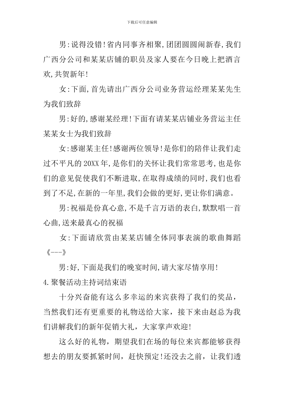 聚餐活动主持词结束语5篇_第3页