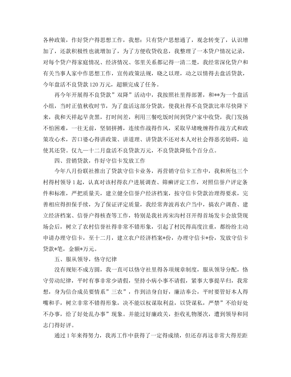 农村信用社个人工作参考总结范文（通用） _第2页