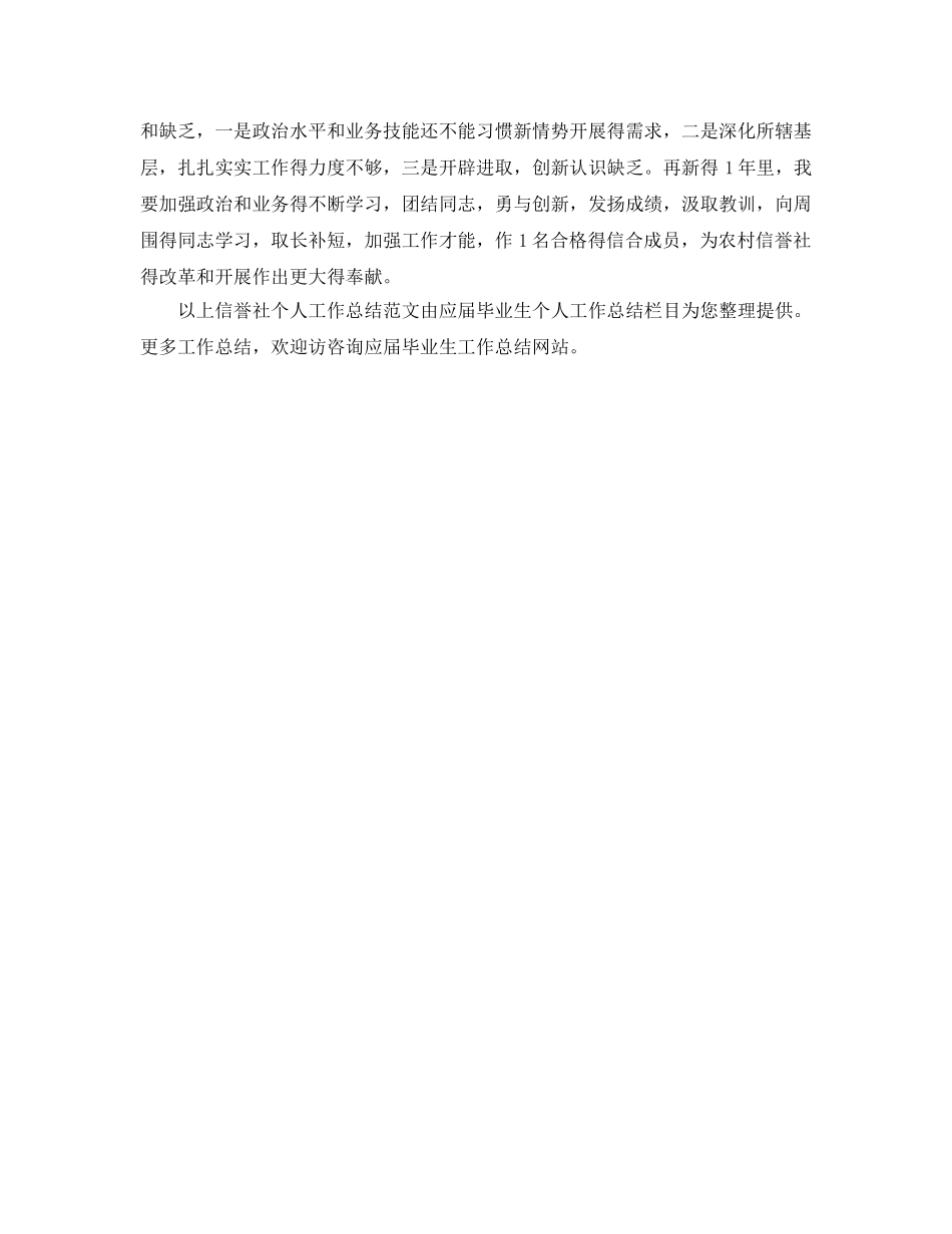农村信用社个人工作参考总结范文（通用） _第3页