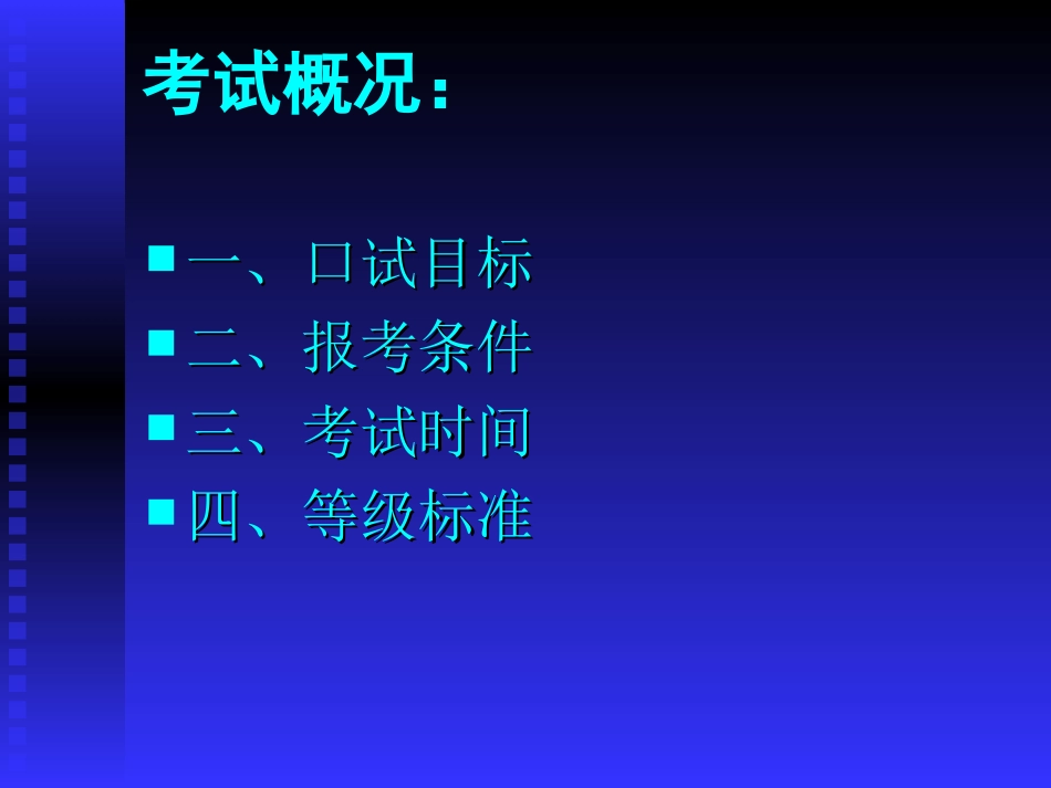 英语口语考试_第2页