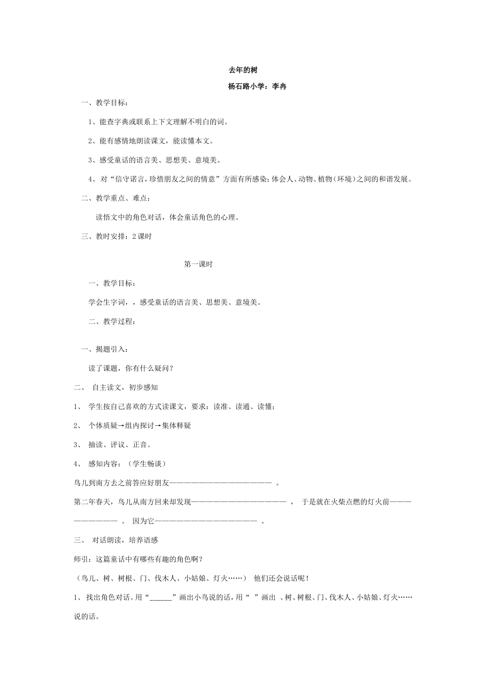 去年的树 (2)_第1页