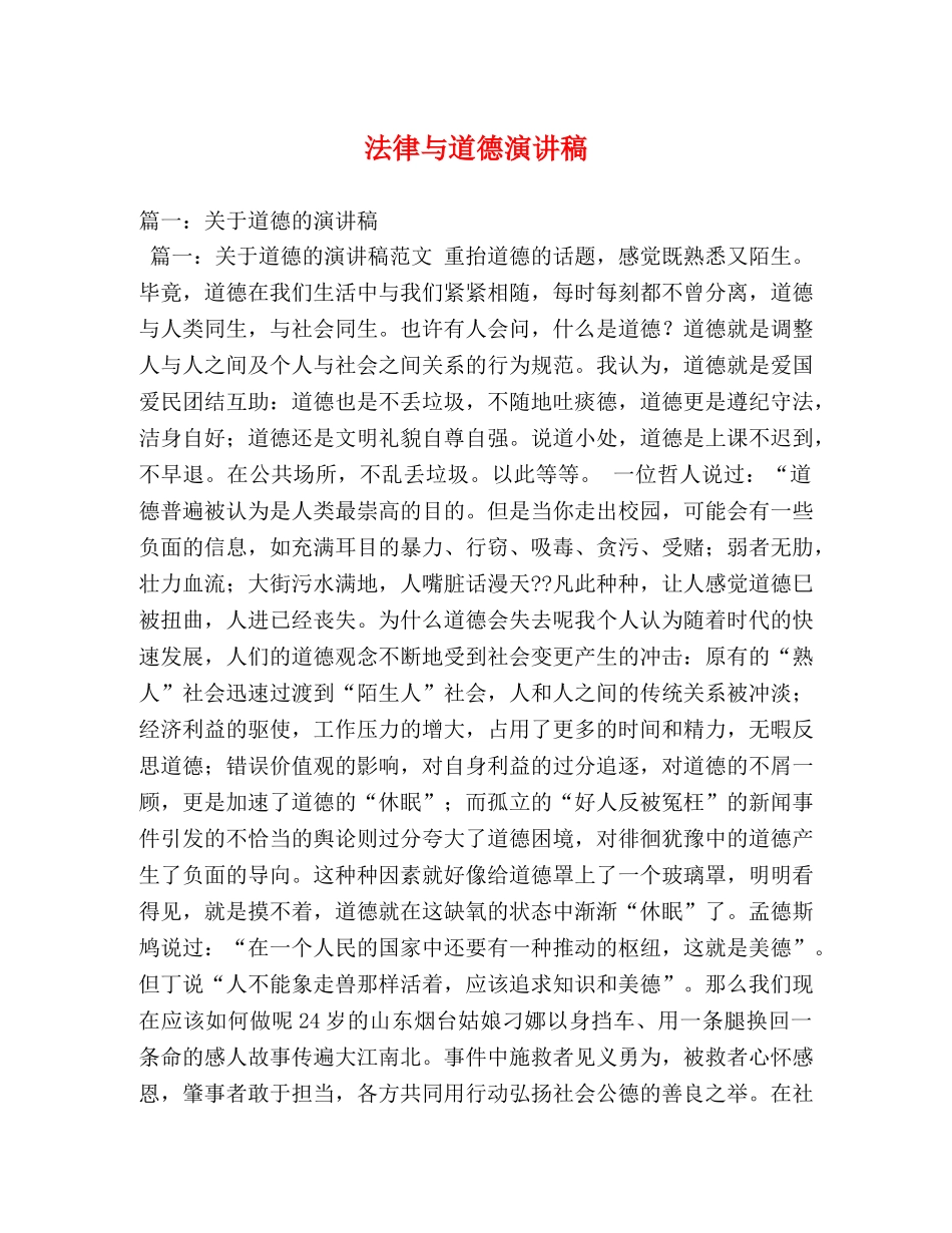 法律与道德演讲稿 _第1页