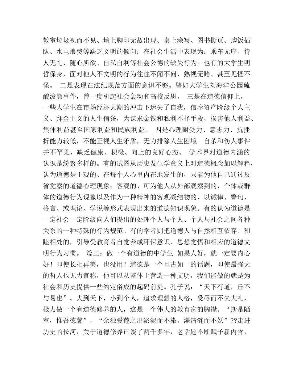 法律与道德演讲稿 _第3页