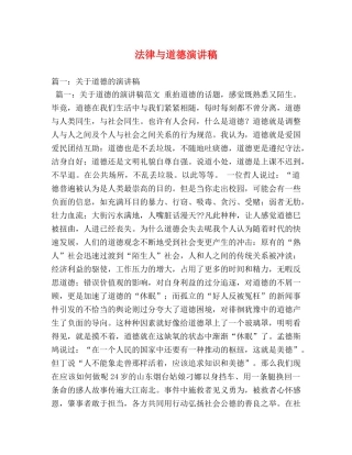 法律与道德演讲稿 