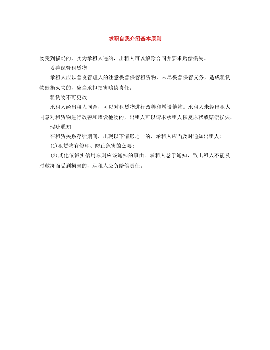 求职自我介绍基本原则 _第1页