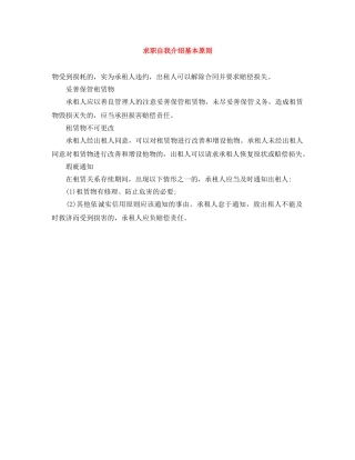 求职自我介绍基本原则 