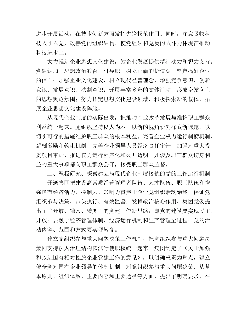 集团公司企业党建工作的探索与创新 _第2页