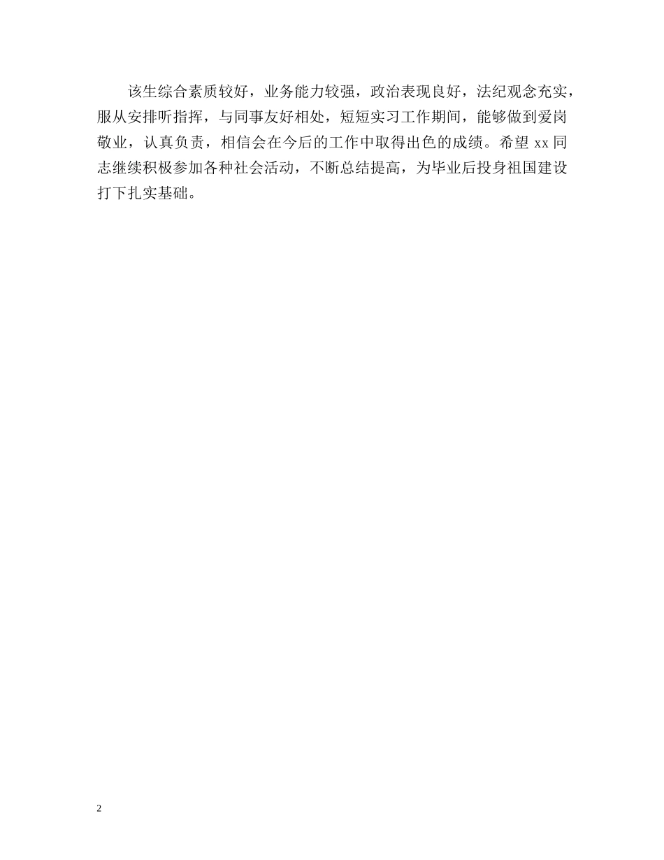 实习工作鉴定 (2) _第2页