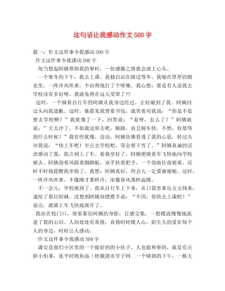 这句话让我感动作文500字 
