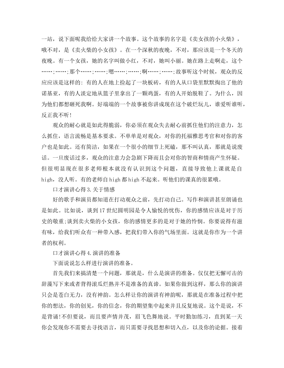 口才演讲心得 _第2页