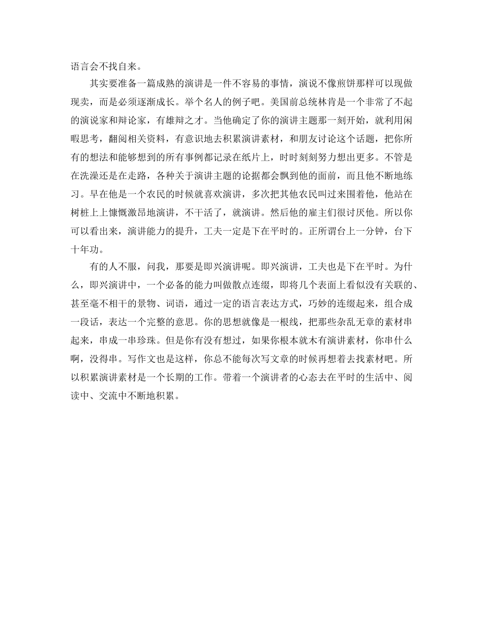 口才演讲心得 _第3页